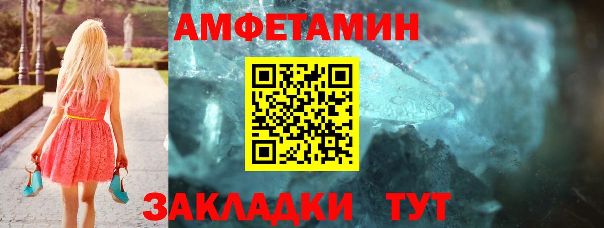 Воронеж  Amphetamine VHQ  Вход с VPN 