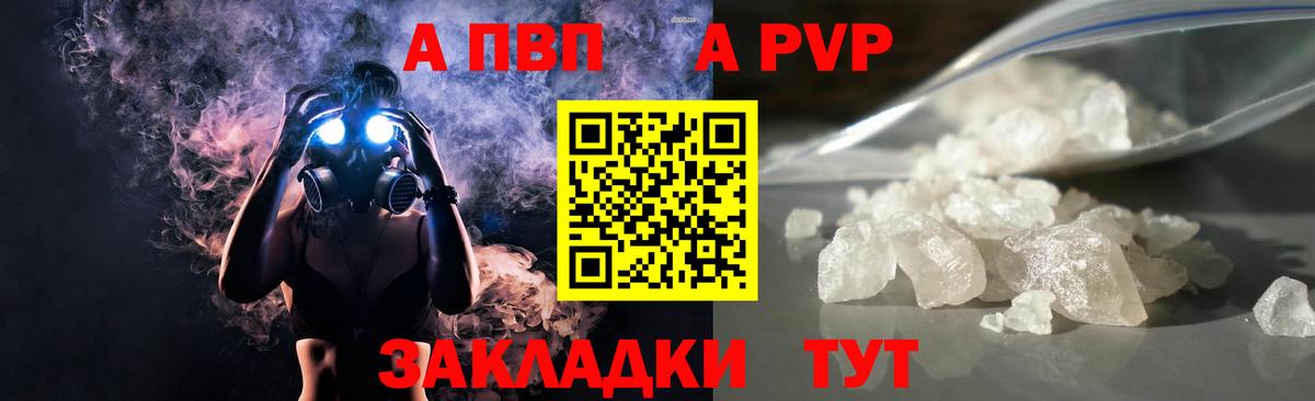 A PVP  A-PVP СК КРИС  Alfa_PVP крисы CK  Вход с VPN  Воронеж  как найти закладки  A-PVP крисы CK 