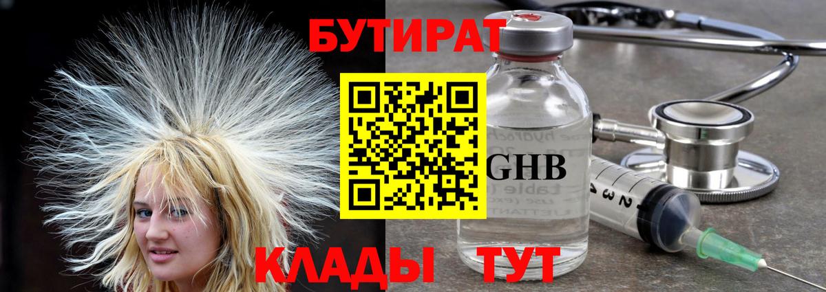 БУТИРАТ BDO  Вход с VPN  Воронеж 