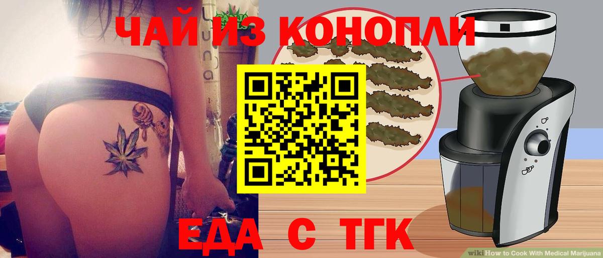 Воронеж  Еда ТГК конопля  Вход с VPN 