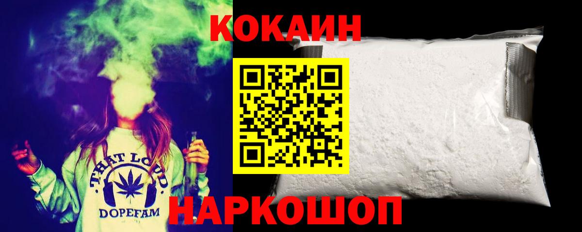 Кокаин 99%  Cocaine 98%  Кокаин  Воронеж  где купить наркоту  Вход с VPN 