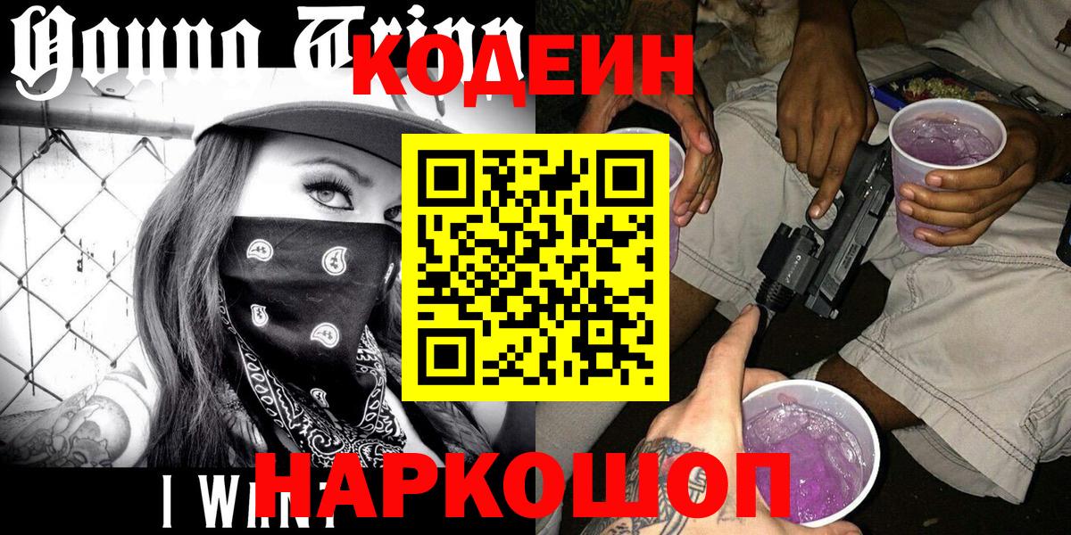 Воронеж  Кодеиновый сироп Lean Purple Drank  Кодеиновый сироп Lean Purple Drank  Вход с VPN 