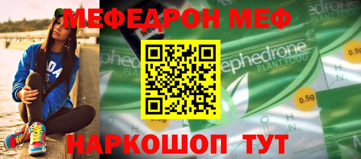 Меф мяу мяу Воронеж