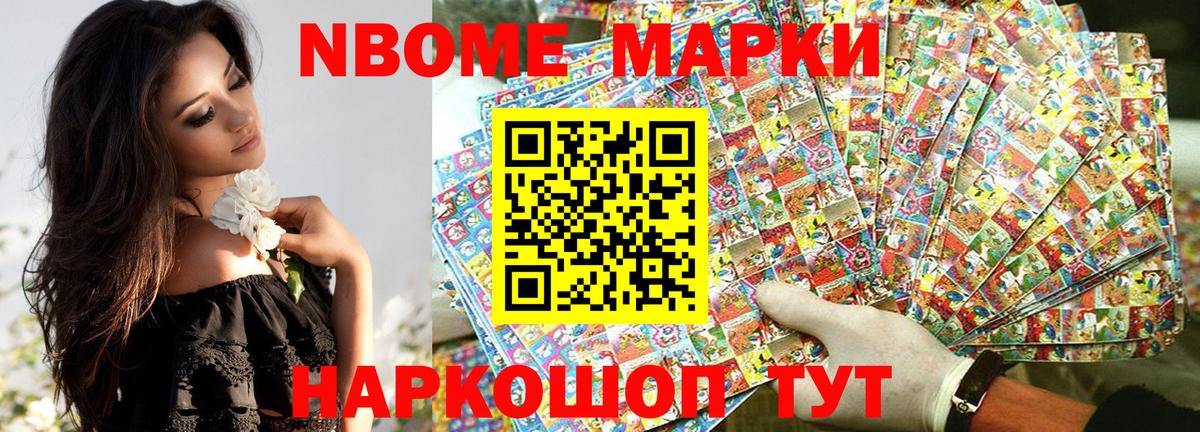 Наркотические марки 1,8мг Воронеж
